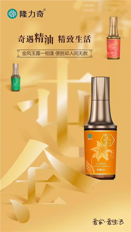 隆力奇花露水时尚化：不止是花露水！