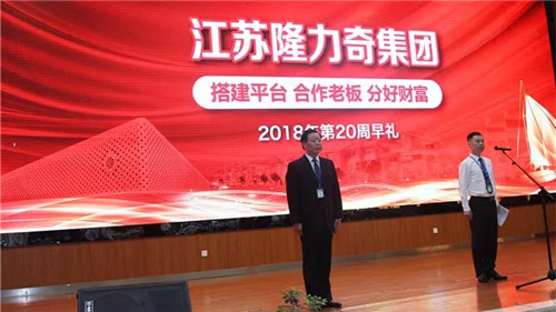 隆力奇：军事化早礼文化——打造冠军团队 筑牢企业精神