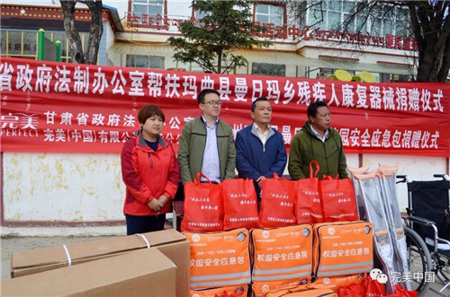 甘肃法制办携手完美公司开展爱心捐赠活动