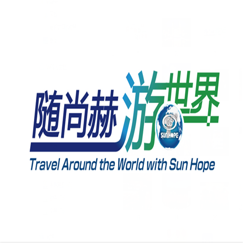 尚赫5000人第27站荷兰尊享之旅 以企业文化打造品牌形象