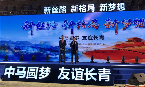 中马圆梦 友谊长青