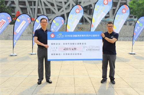 京沪骑行启动 宝健捐赠10座公益体育园地