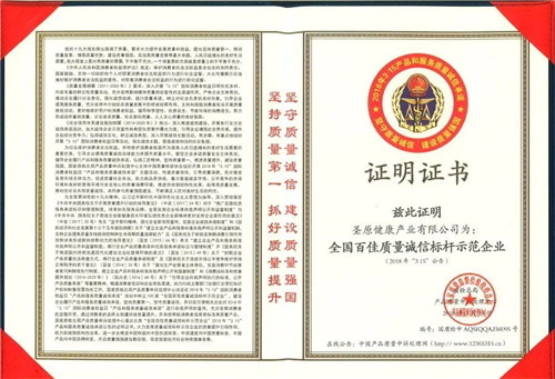 圣原入选“全国百佳质量诚信标杆示范企业”