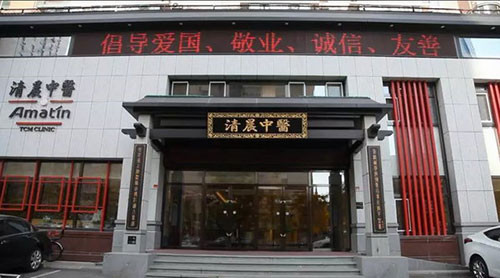 清晨集团百草益寿中药房年营业额数十亿元