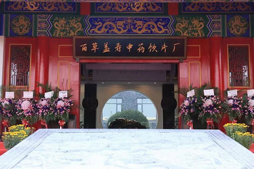 清晨集团百草益寿中药房年营业额数十亿元