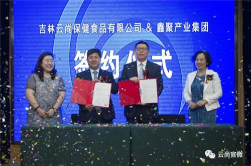 吉林云尚鑫聚产业集团启动大会暨签约仪式圆满落幕