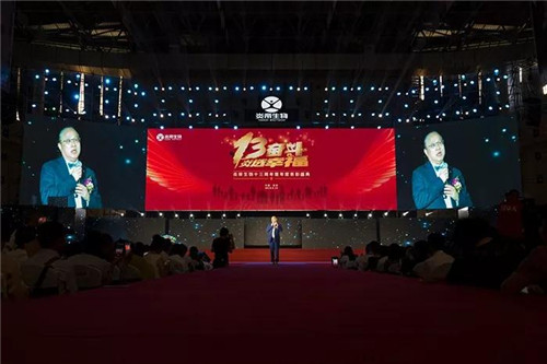 炎帝生物十三周年庆典暨市场表彰盛典隆重举行