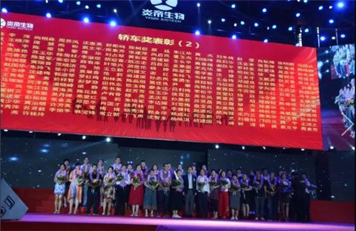 炎帝生物十三周年庆典暨市场表彰盛典隆重举行