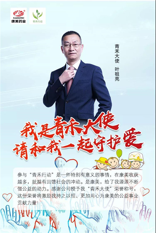 2018“青禾大使”召集令：让爱心不再孤独前行