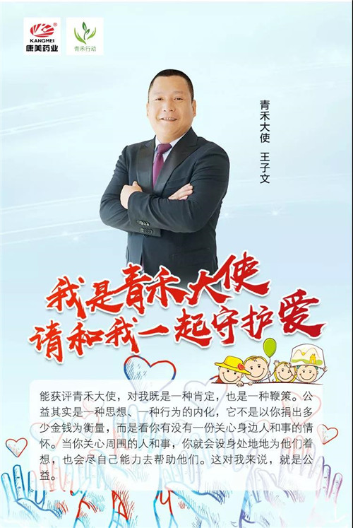 2018“青禾大使”召集令：让爱心不再孤独前行