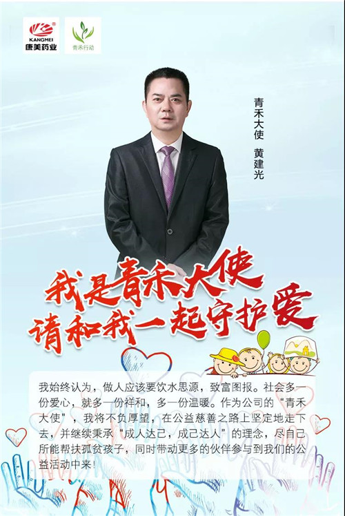 2018“青禾大使”召集令：让爱心不再孤独前行