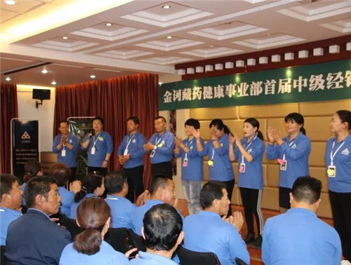 金诃藏药健康事业部首届中级经销商培训(青海站)圆满收官