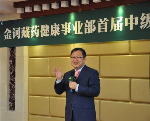 金诃藏药健康事业部首届中级经销商培训(青海站)圆满收官