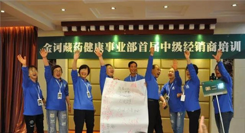 金诃藏药健康事业部首届中级经销商培训(青海站)圆满收官