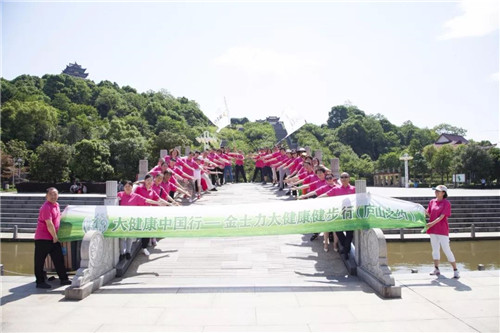 "大健康中国行"金士力大健康健步行（庐山之约）