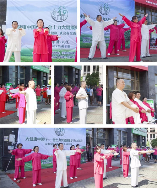 "大健康中国行"金士力大健康健步行（庐山之约）