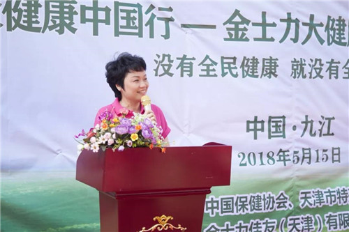 "大健康中国行"金士力大健康健步行（庐山之约）