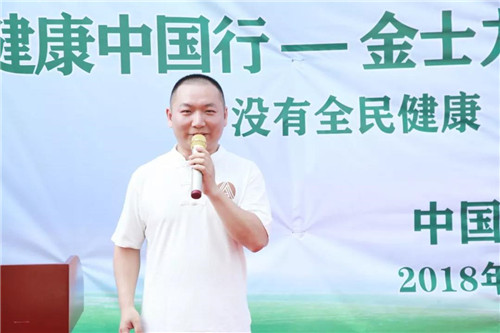 "大健康中国行"金士力大健康健步行（庐山之约）