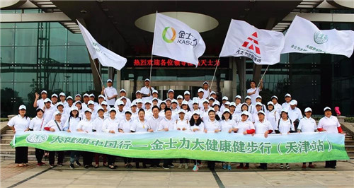 “大健康中国行"金士力大健康健步行（天津站）