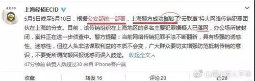 特大传销“云联惠”被摧毁 你关心的问题都在这