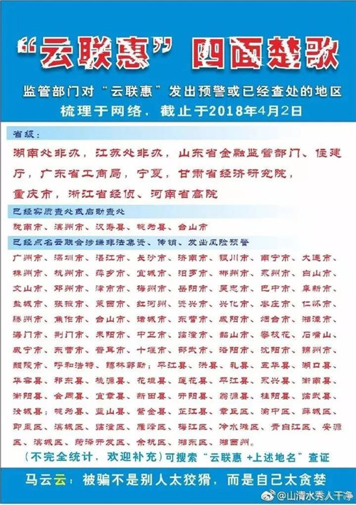 特大传销“云联惠”被摧毁 你关心的问题都在这