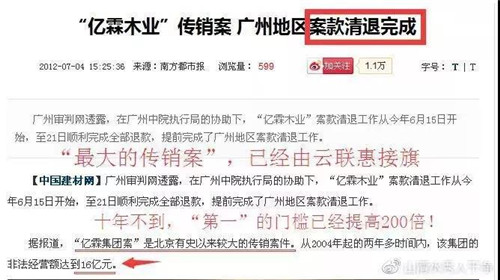 特大传销“云联惠”被摧毁 你关心的问题都在这
