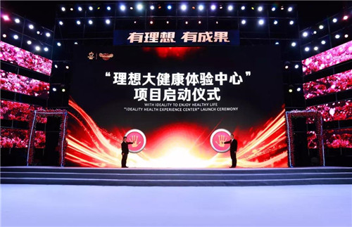 2018理想展望片隆重上线，发布一大工程、三大项目、六大战略！