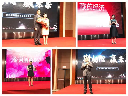 金诃藏药“敬初心，赢未来”辽宁地区事业说明会圆满结束