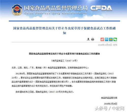 一个骗局的始终：冬虫夏草被食药监踢出保健圈