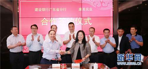 康美实业携手建设银行 打造“建康家园”大健康智慧生态圈