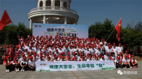 荣格2018全国健康行走日第二站，山东高密接棒！