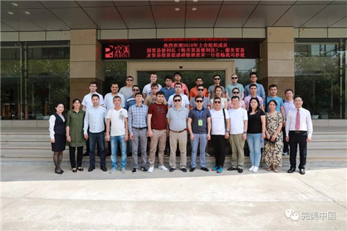 上合组织成员国研修班赴“完美”考察