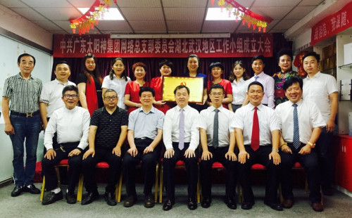 湖北党小组成立 太阳神党建工作夯实可靠平台