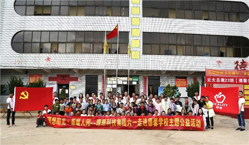 理想六一走进德馨学校主题公益活动圆满举行