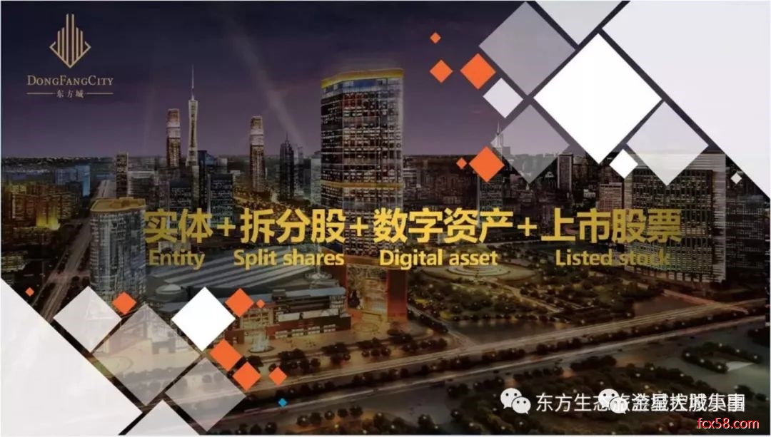 【曝光】宣传静态8倍回报,“东方城”涉嫌传销式非法集资