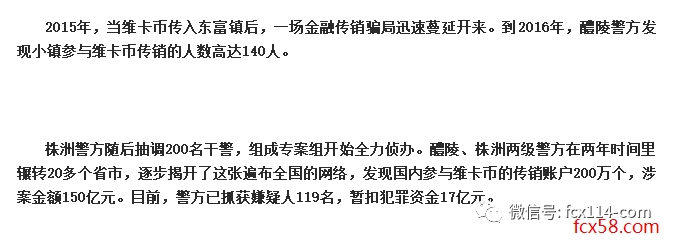 【曝光】宣传静态8倍回报,“东方城”涉嫌传销式非法集资
