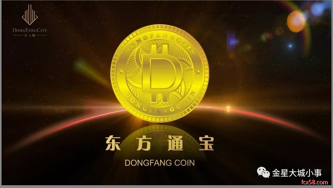 【曝光】宣传静态8倍回报,“东方城”涉嫌传销式非法集资