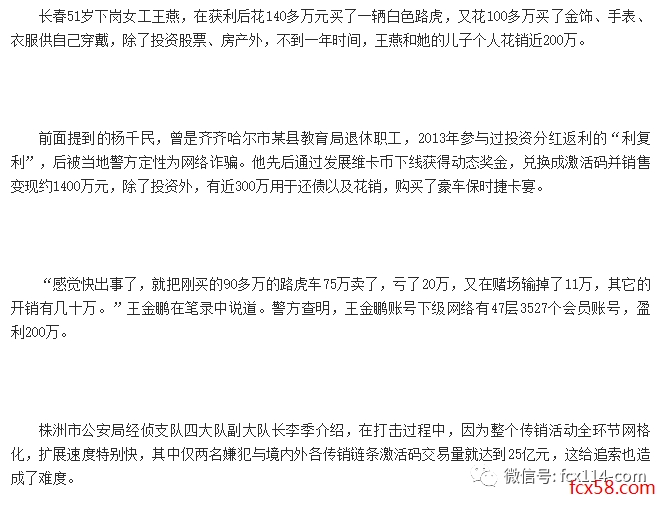 【曝光】宣传静态8倍回报,“东方城”涉嫌传销式非法集资