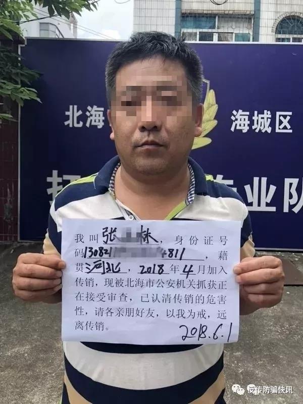 【打传】广西北海11个“顶风作案”的涉嫌传销小区被整治 刑拘20人