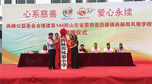 “心系慈善•爱心永续”——尚赫用爱陪伴孩子们的成长