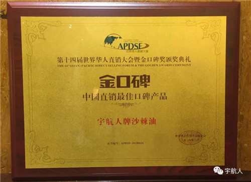 宇航人荣获金口碑《亚太区最具合作价值企业》大奖