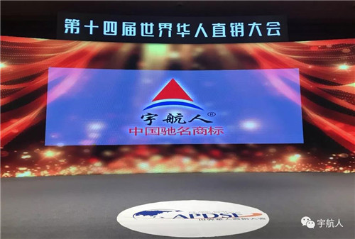 宇航人荣获金口碑《亚太区最具合作价值企业》大奖