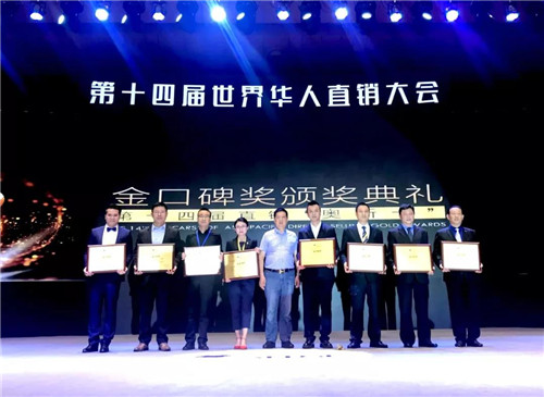 隆力奇喜获2018年第十四届世界华人直销大会多项大奖