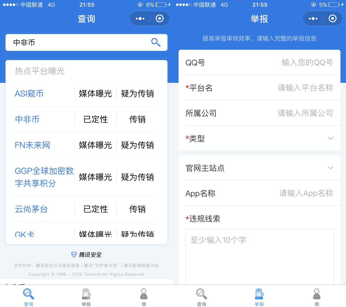 腾讯发布金融风险查询举报小程序,可识别、举报传销币