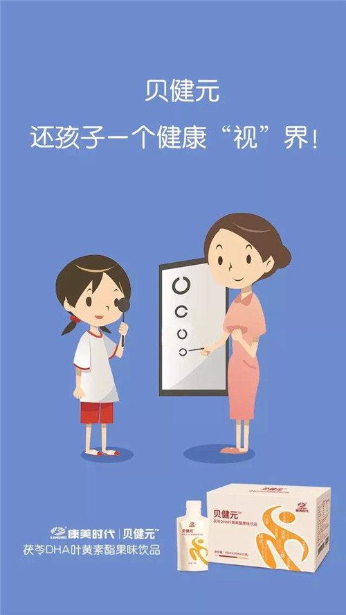 全国爱眼日,康美贝健元为孩子“眼”绎全新“视界”