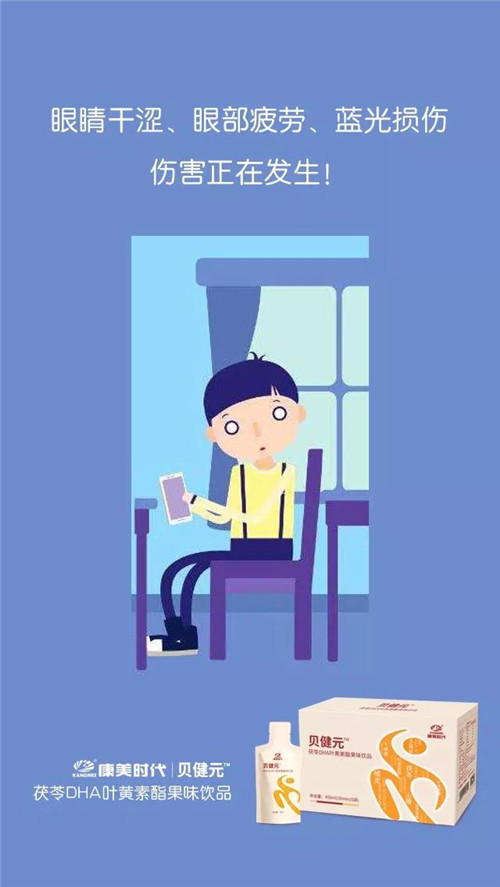 全国爱眼日,康美贝健元为孩子“眼”绎全新“视界”