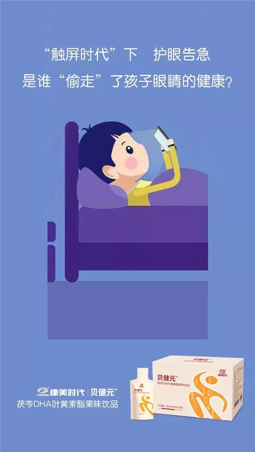 全国爱眼日,康美贝健元为孩子“眼”绎全新“视界”