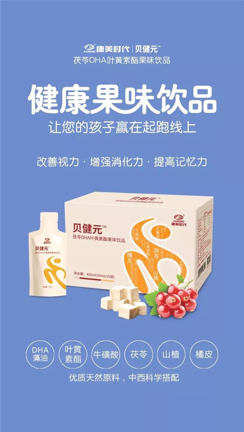 全国爱眼日,康美贝健元为孩子“眼”绎全新“视界”