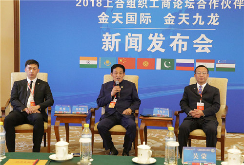 金天国际荣膺2018上合组织工商论坛合作伙伴,扬帆中国驶向世界