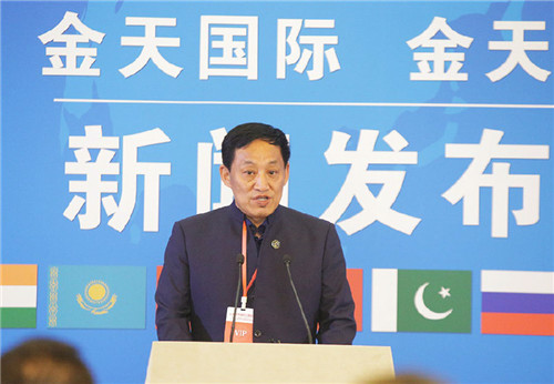 金天国际荣膺2018上合组织工商论坛合作伙伴,扬帆中国驶向世界